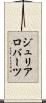 ジュリアロバーツ Scroll