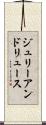 ジュリーアンドリュース Scroll