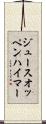 ジュースオッペンハイマー Scroll