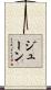 June Scroll
