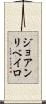ジョアンリベイロ Scroll