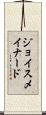 ジョイスメイナード Scroll
