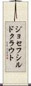 ジョセフシルドクラウト Scroll
