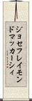 ジョセフレイモンドマッカーシィ Scroll