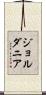 ジョルダニア Scroll