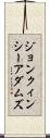 ジョンクィンシーアダムズ Scroll