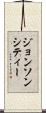 ジョンソンシティー Scroll