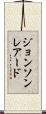 ジョンソンレアード Scroll