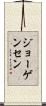 Jorgensen Scroll