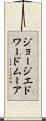 ジョージ・エドワード・ムーア Scroll