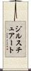 ジルスチュアート Scroll