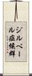 ジルベール症候群 Scroll