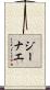 Genae Scroll