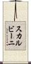 スカルビーニ Scroll