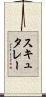 スキュタレー Scroll