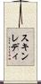 スキンレディ Scroll