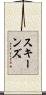 Skeens Scroll