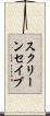 スクリーンセイブ Scroll