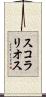 スコラリオス Scroll
