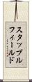 スタッブルフィールド Scroll