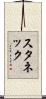 Stanek Scroll