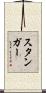Stanger Scroll