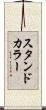 スタンド・カラー Scroll