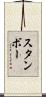 Stambaugh Scroll