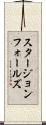 スタージョンフォールズ Scroll