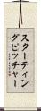 スターティング・ピッチャー Scroll
