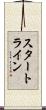 スタート・ライン Scroll