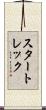 スタートレック Scroll