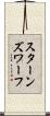 スターンズ・ワーフ Scroll