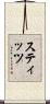 Stites Scroll