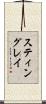 スティングレイ Scroll