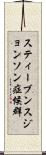 スティーブンスジョンソン症候群 Scroll