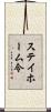 ステイホーム令 Scroll