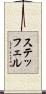 ステッフェル Scroll
