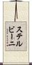 ステルビーニ Scroll