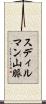 スディルマン山脈 Scroll
