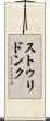 ストゥリドンク Scroll
