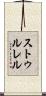 ストゥルレル Scroll