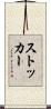 Stocker Scroll