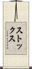 Stocks Scroll