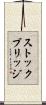 ストックブリッジ Scroll