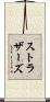 ストラザーズ Scroll