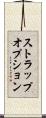 ストラップオプション Scroll
