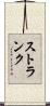Strunk Scroll