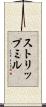 ストリップミル Scroll