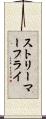 ストリーマー・フライ Scroll